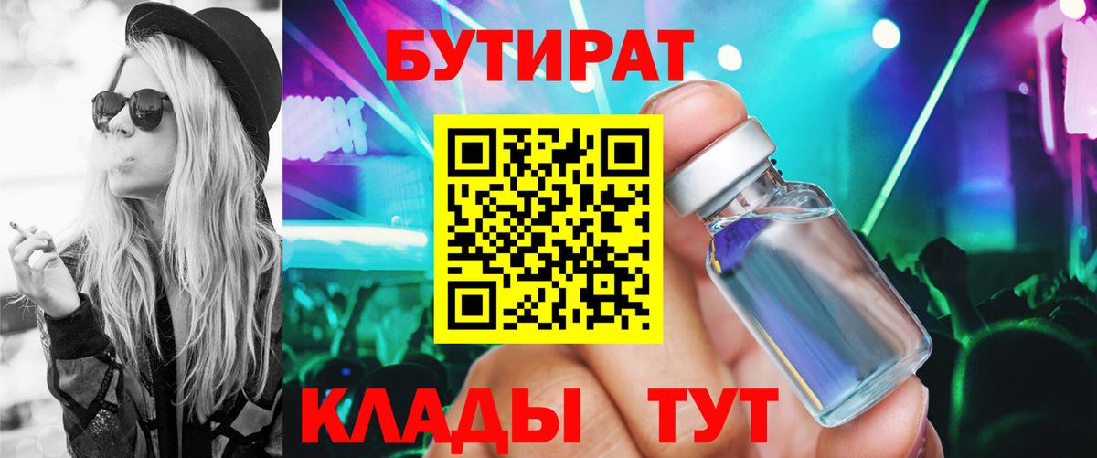 БУТИРАТ BDO 33% Норильск