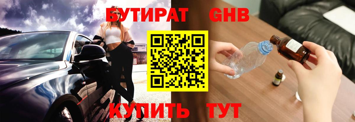 Бутират оксибутират  БУТИРАТ  Норильск  Вход с VPN 