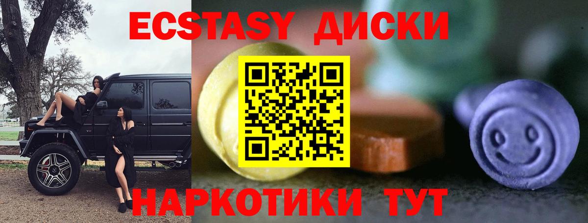 Ecstasy VHQ  ЭКСТАЗИ Cube  Экстази  Вход с VPN  Норильск 