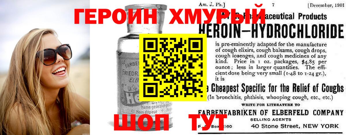 Героин хмурый Норильск