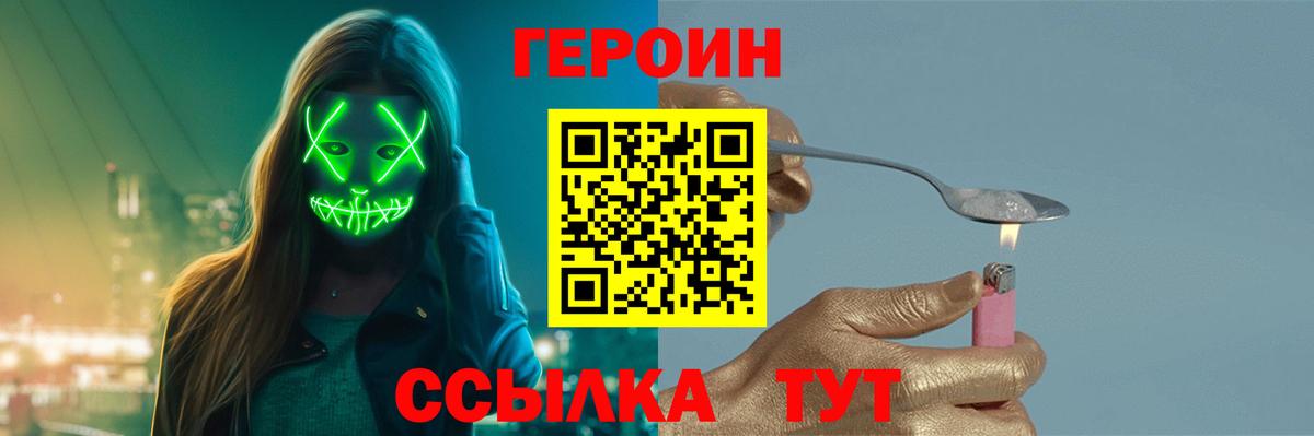 Норильск  ГЕРОИН белый  ГЕРОИН  Вход с VPN 